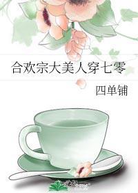 穿越合欢宗掌门