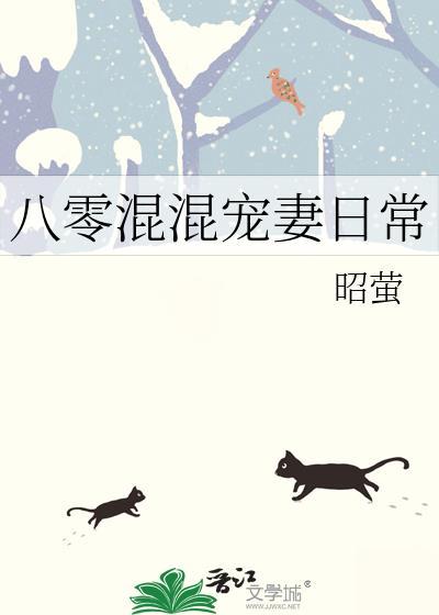 八零混混宠妻日常本文