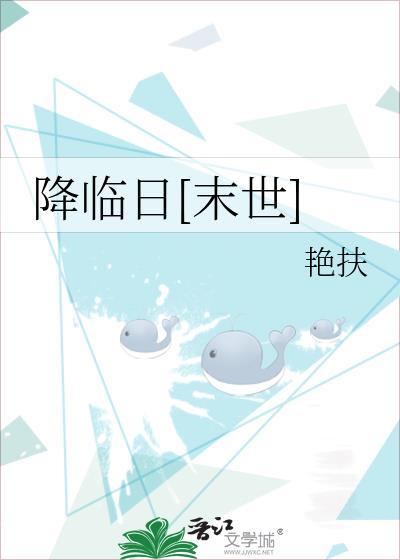 降临