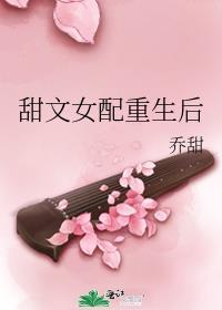 重生女配甜宠文