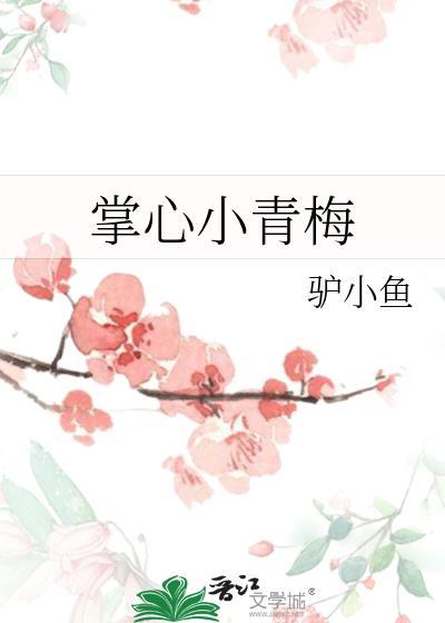 掌心吻全文免费阅读番外