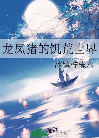 饥荒角色风幻龙