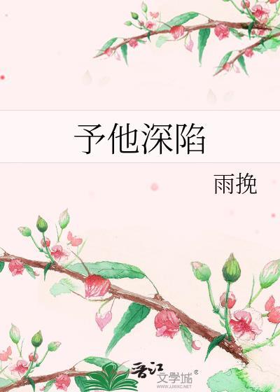 予她无恙最新章节