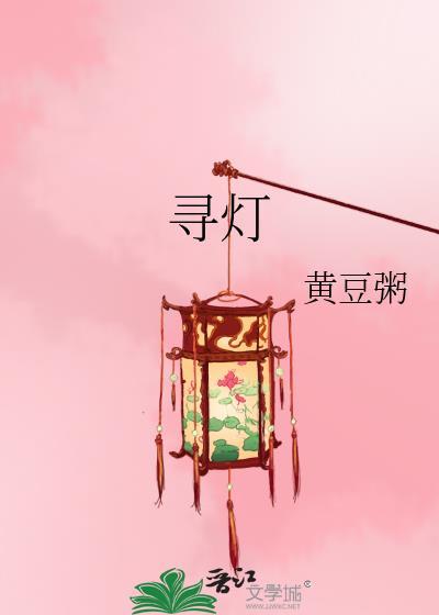 寻灯游舞蹈文案