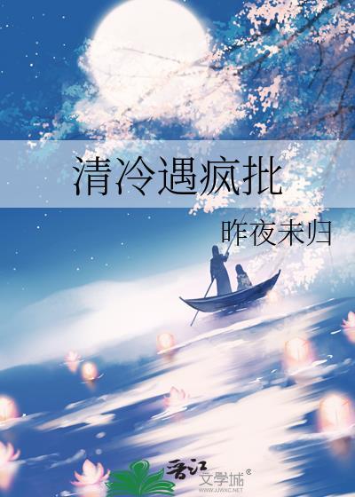 疯批清冷攻