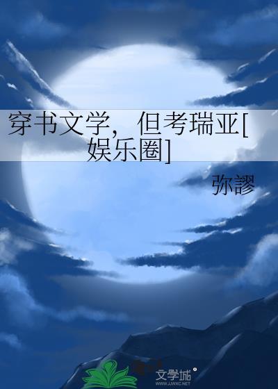 穿书文啥意思