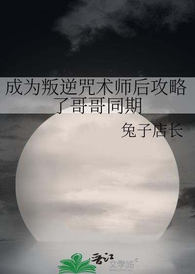 成为咒术师后我掉马了