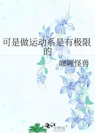 运动极限叫什么