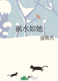 祸水[重生