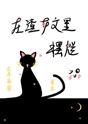 一只丧批咸鱼的日常乔柚 乔柚