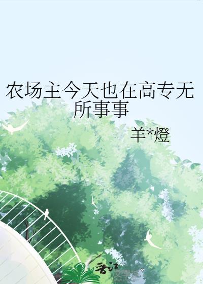 农场主叫啥