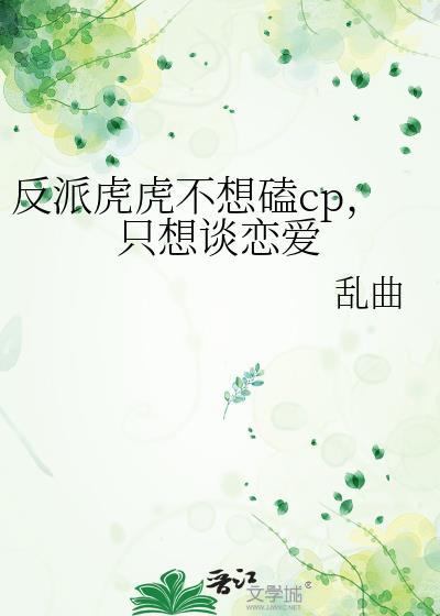 只想谈恋爱TXT