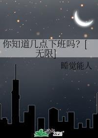 应该几点下班
