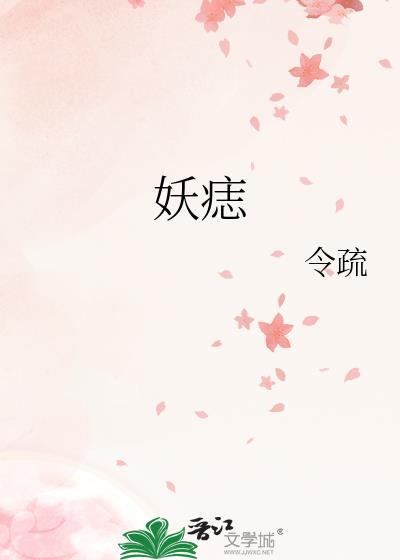 妖痣百度