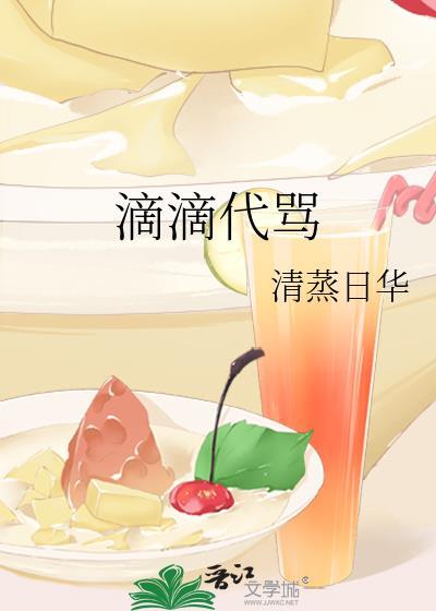 滴滴代骂收费多少