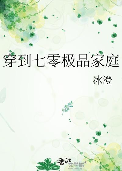 穿书七零极品一家