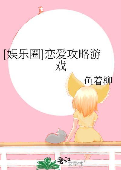 恋爱攻略游戏有哪些手游