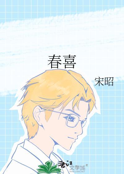 春喜官网
