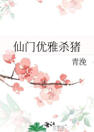 仙门比武