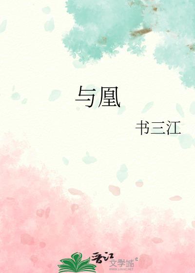 与凰权类似的古风