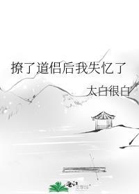 撩了男神后我被宠了作者夏凛然