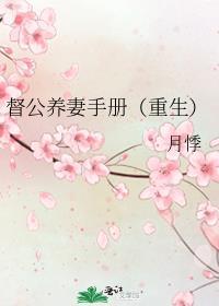 督公千岁最新章节