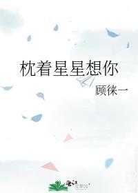枕着你的温柔啥意思