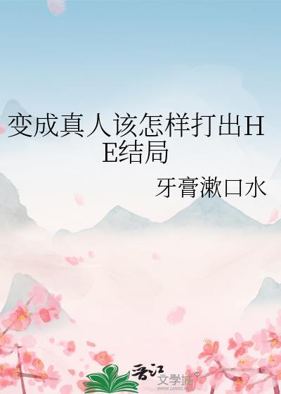 真人怎么变漫画