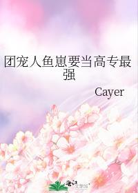 团宠人鱼小崽崽