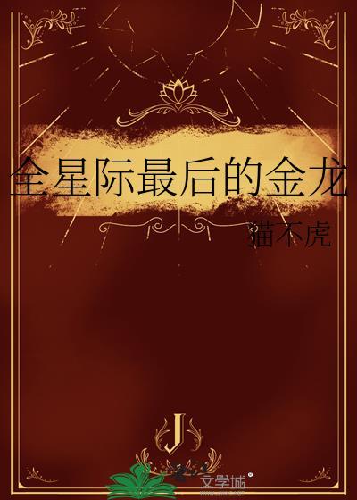 龙傲天兄长不想当反派百度