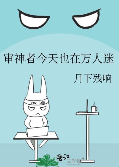 审神者今天也在万人迷txt