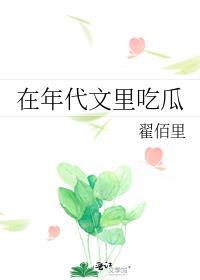 在年代文里吃瓜芷柚