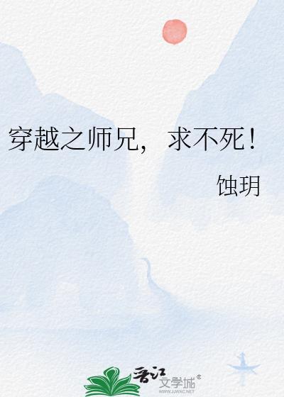 穿越之大师兄的文