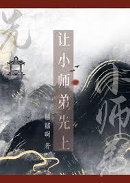 小师弟你