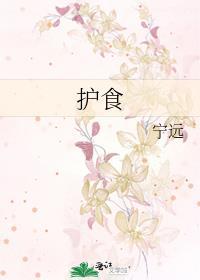 护食可以形容人吗