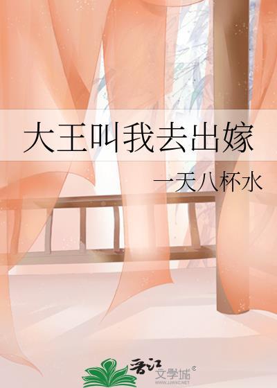 大王叫我来守