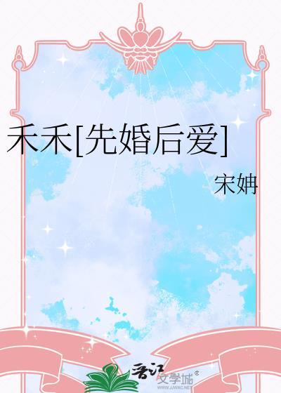主人公叫禾禾