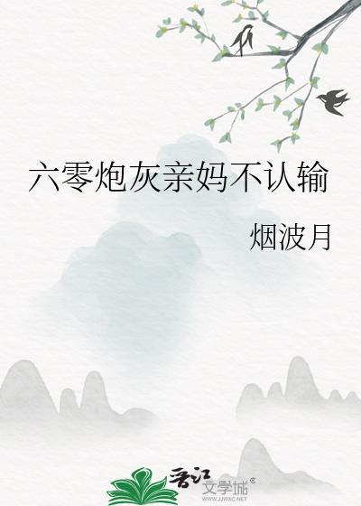 六零亲妈养崽记
