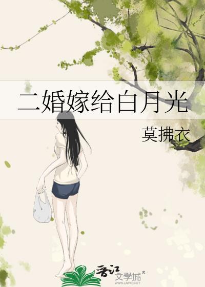 二婚嫁给初恋冤家