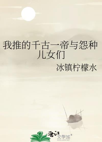 千古一帝的恋子日常