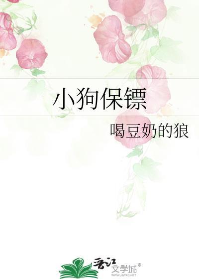 保镖找狗的电影
