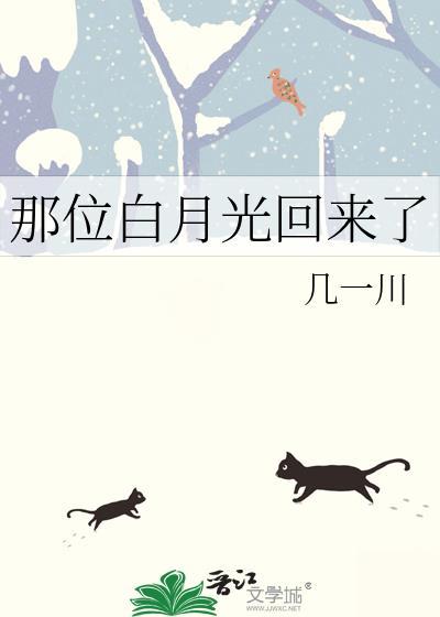 那个白月光的爸