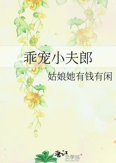 乖宠第20章