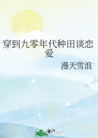 穿越90年代好种田