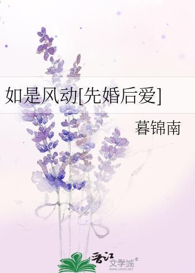 如火如荼风动铃心免费阅读