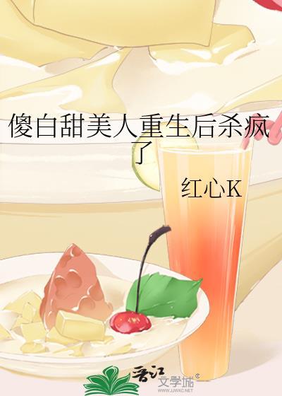 傻白甜人设什么意思