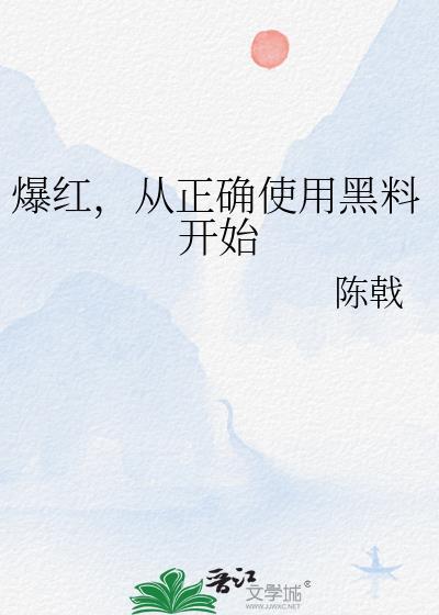爆黑料合集