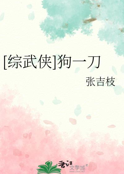 一笔朱红 综武侠