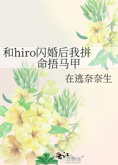和大佬闪婚后马甲掉光了听书