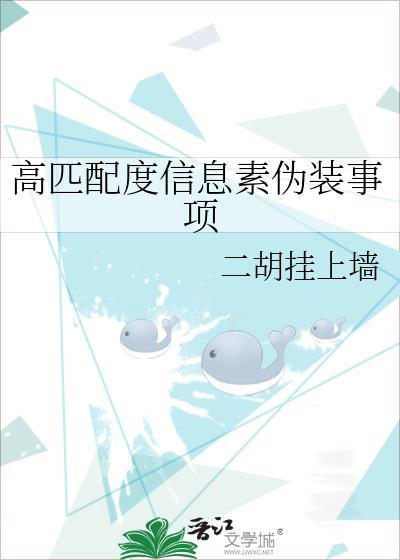 高匹配度信息素伪装事项免费